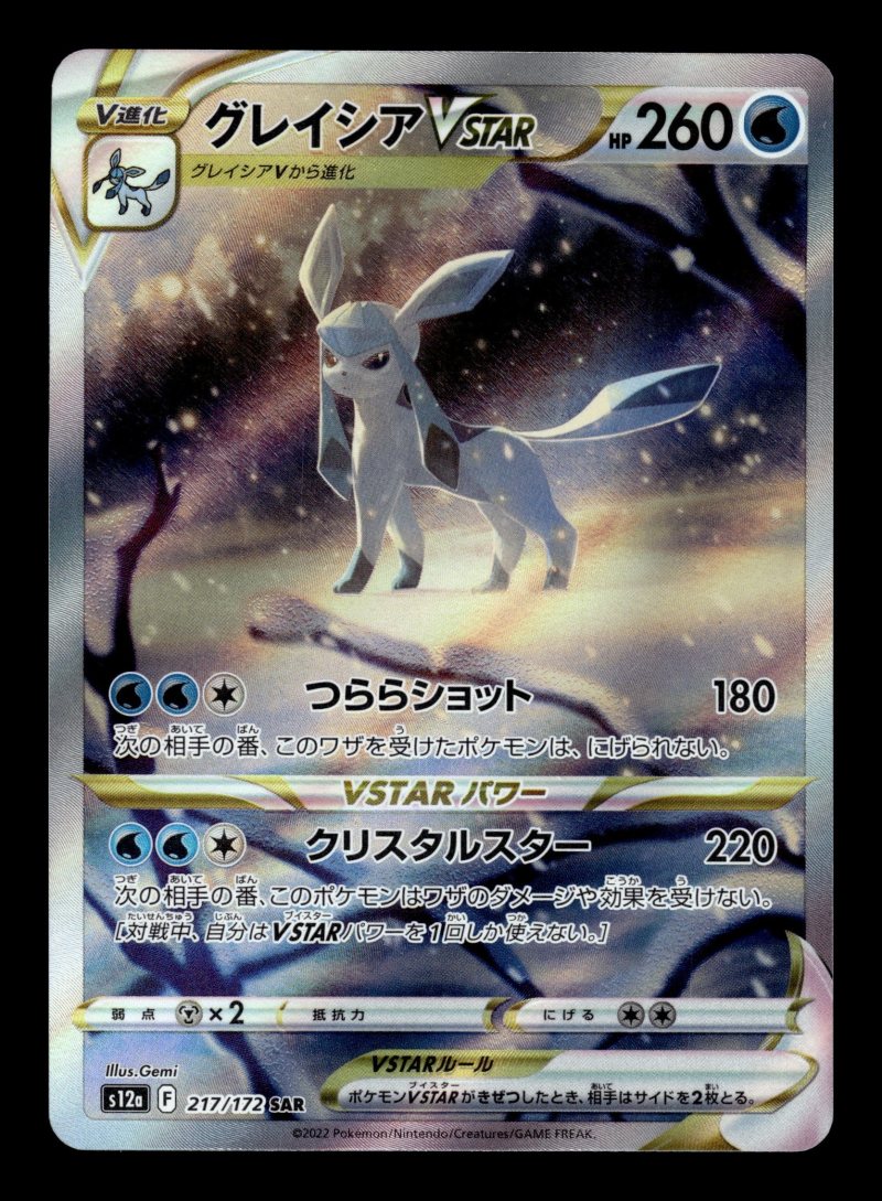 Glaceon VSTAR (グレイシアVSTAR)