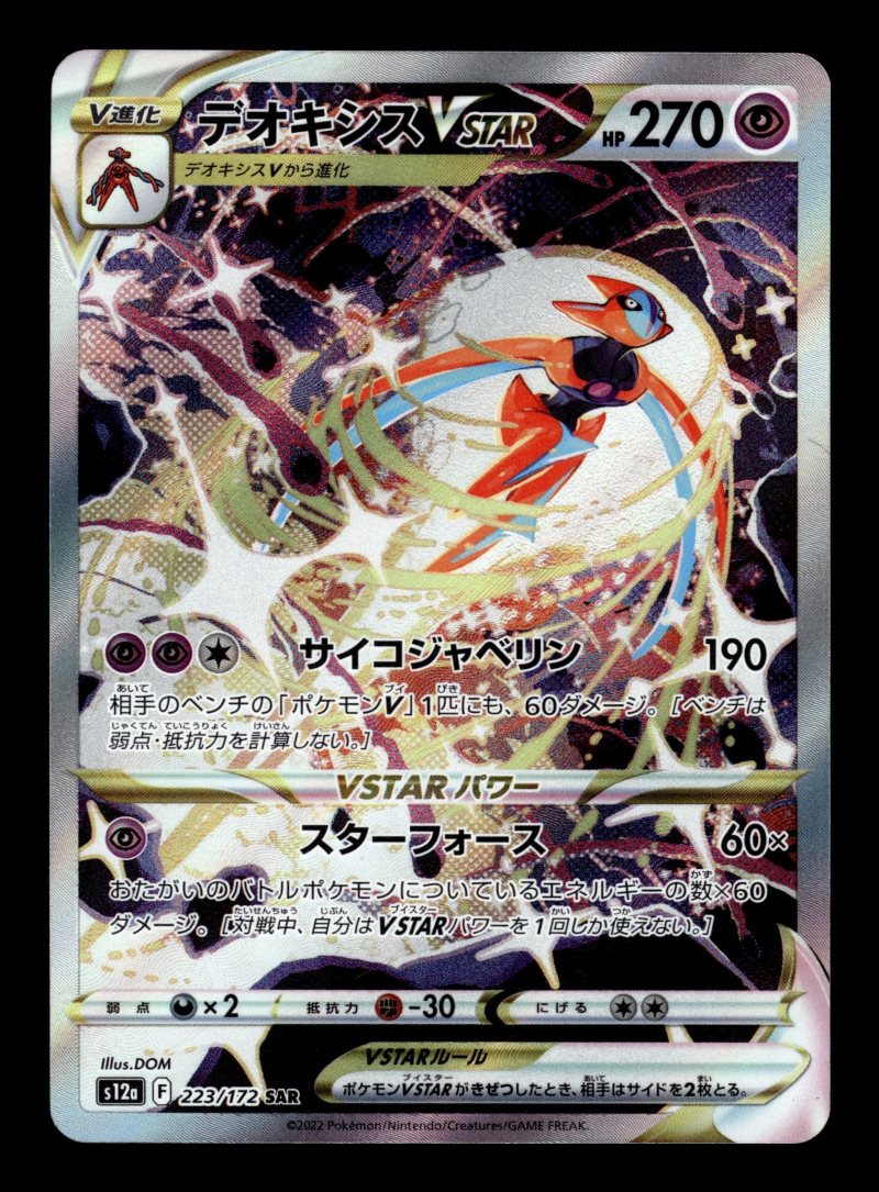 Deoxys VSTAR (デオキシスVSTAR)