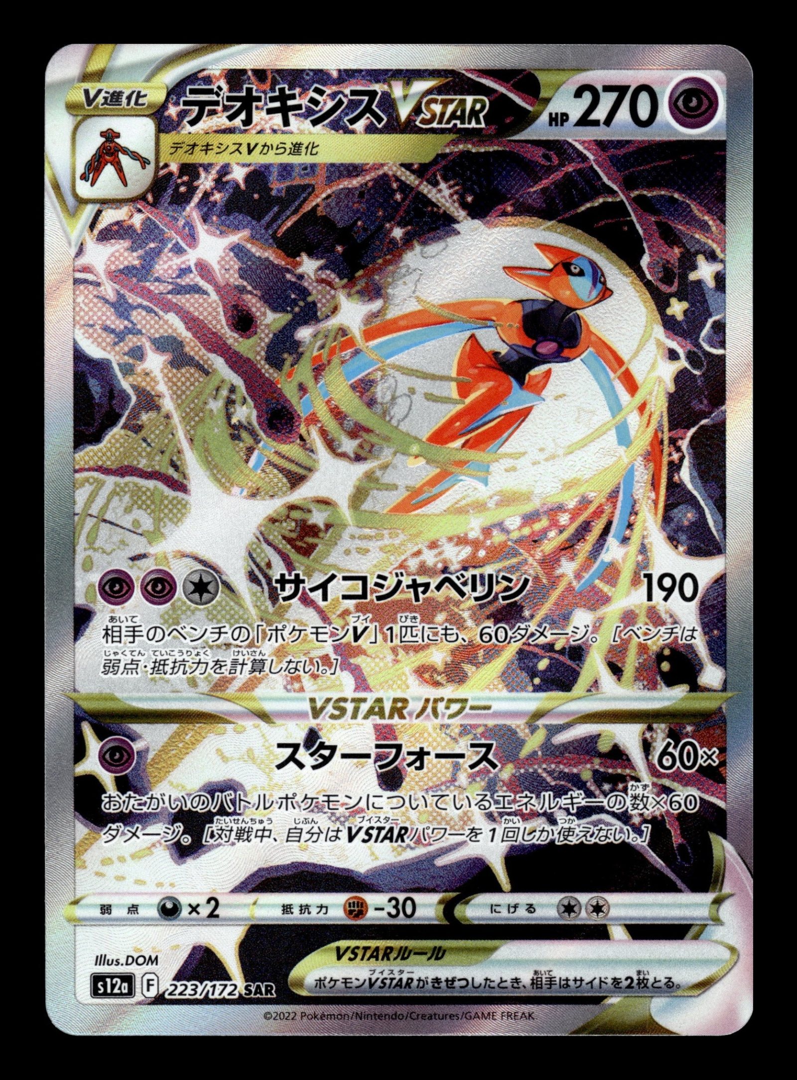 Deoxys VSTAR 223/172 – front