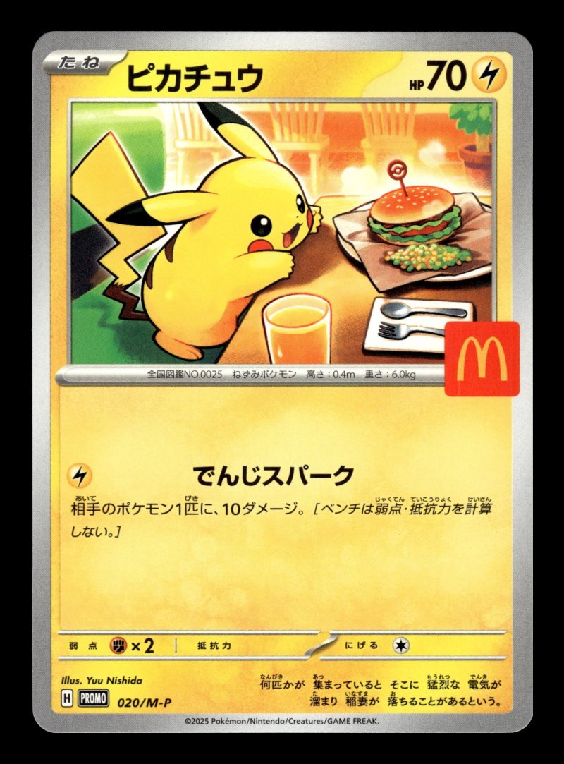 Pikachu (ピカチュウ)