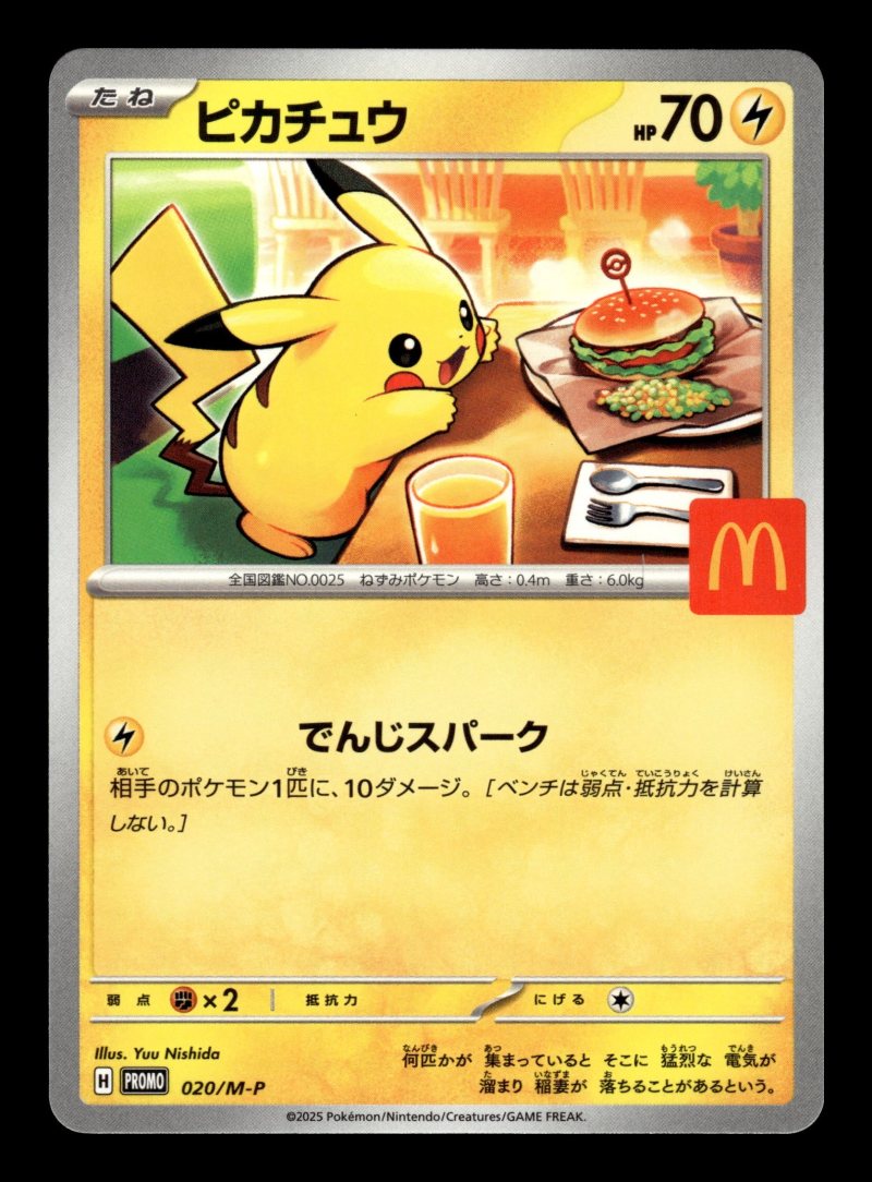 Pikachu (ピカチュウ)