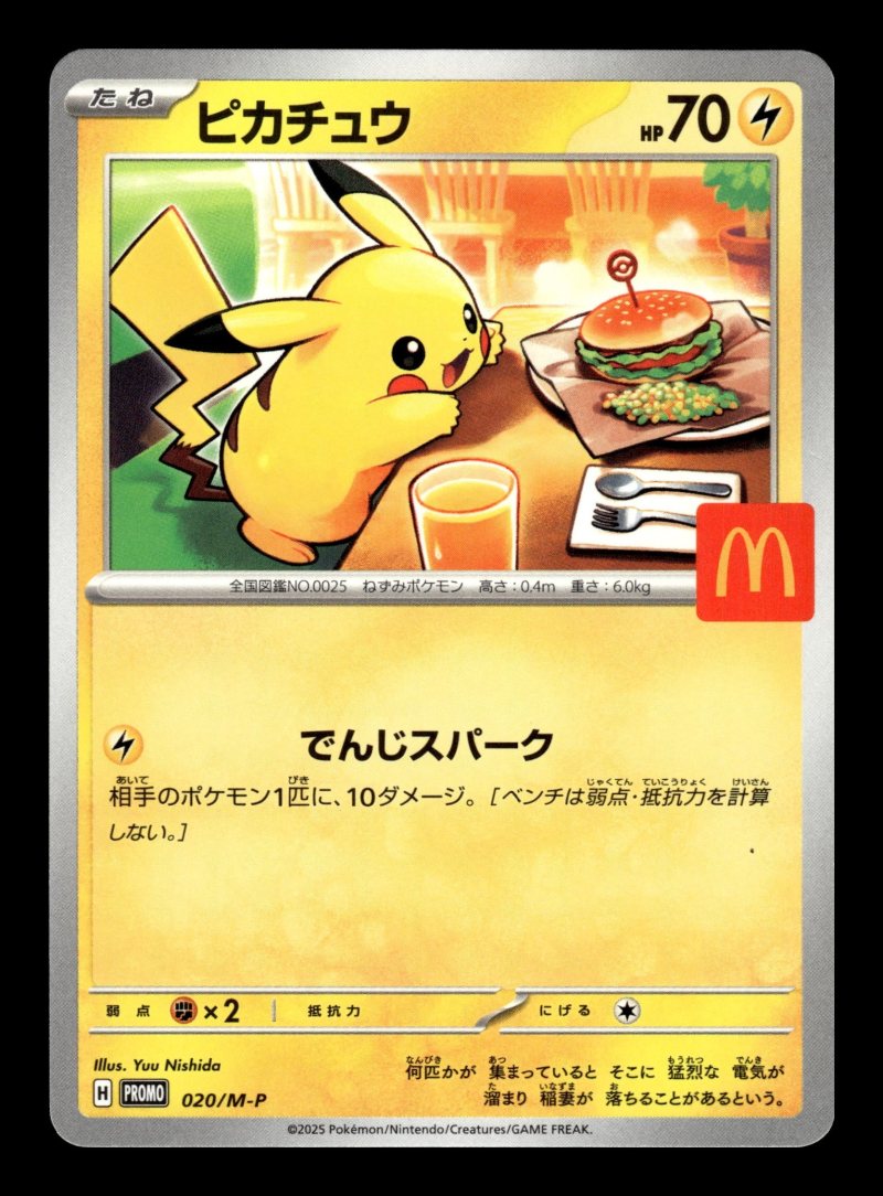 Pikachu (ピカチュウ)