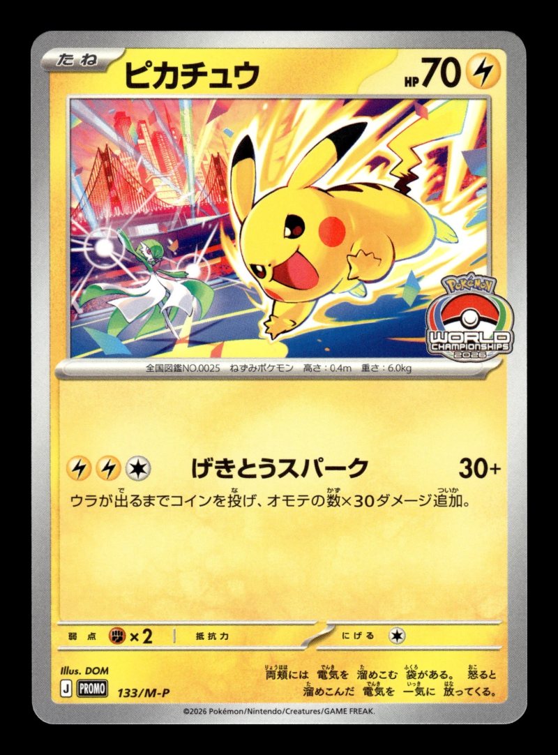 Pikachu (ピカチュウ)