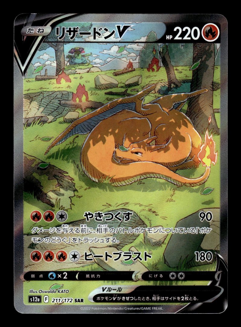 Charizard V (リザードンV)