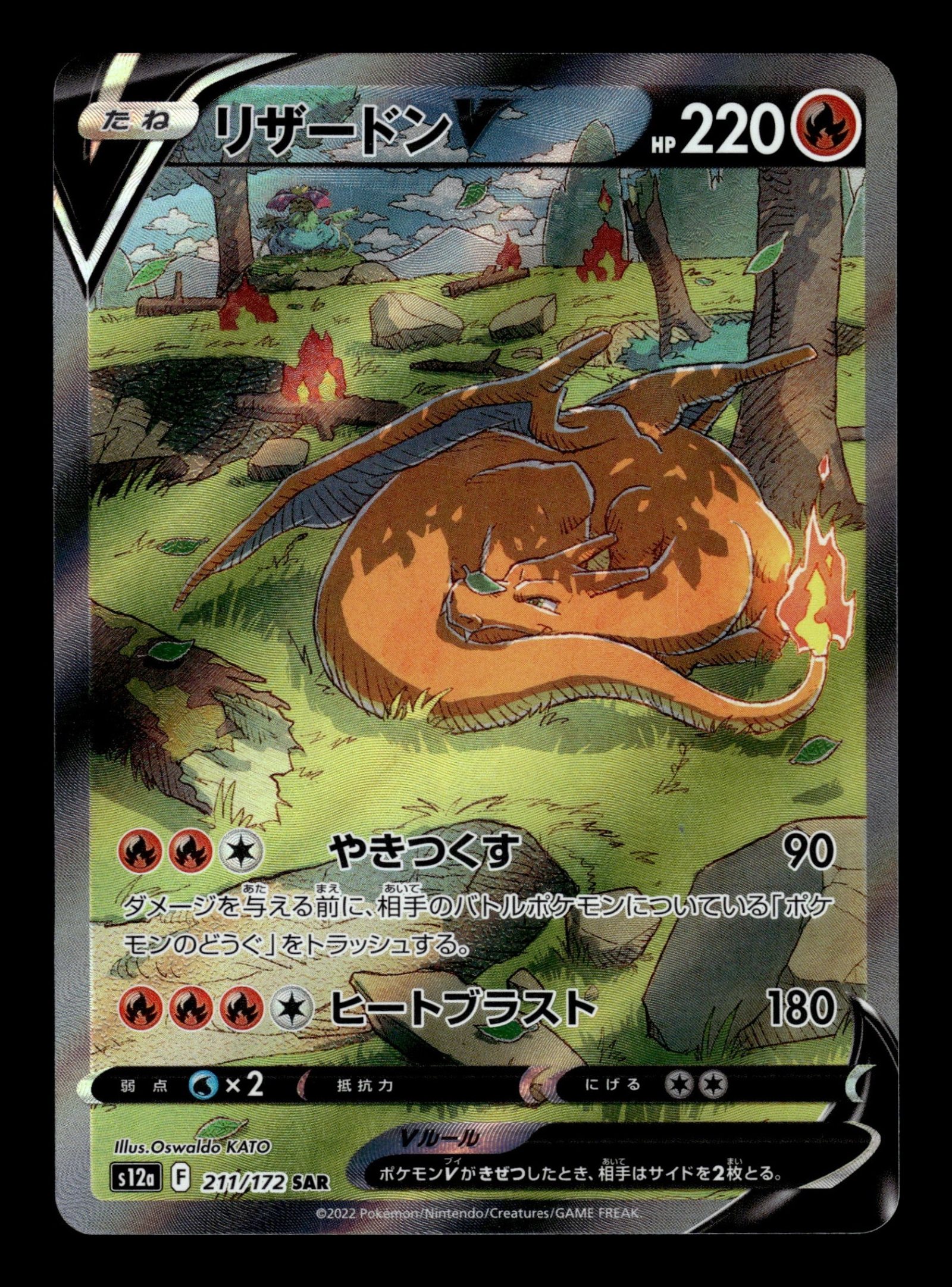 Charizard V 211/172 – front