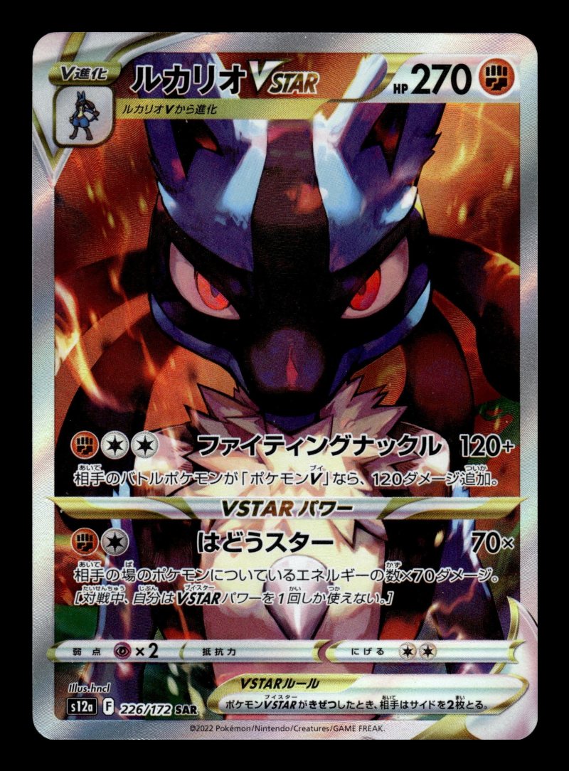 Lucario VSTAR (ルカリオVSTAR)