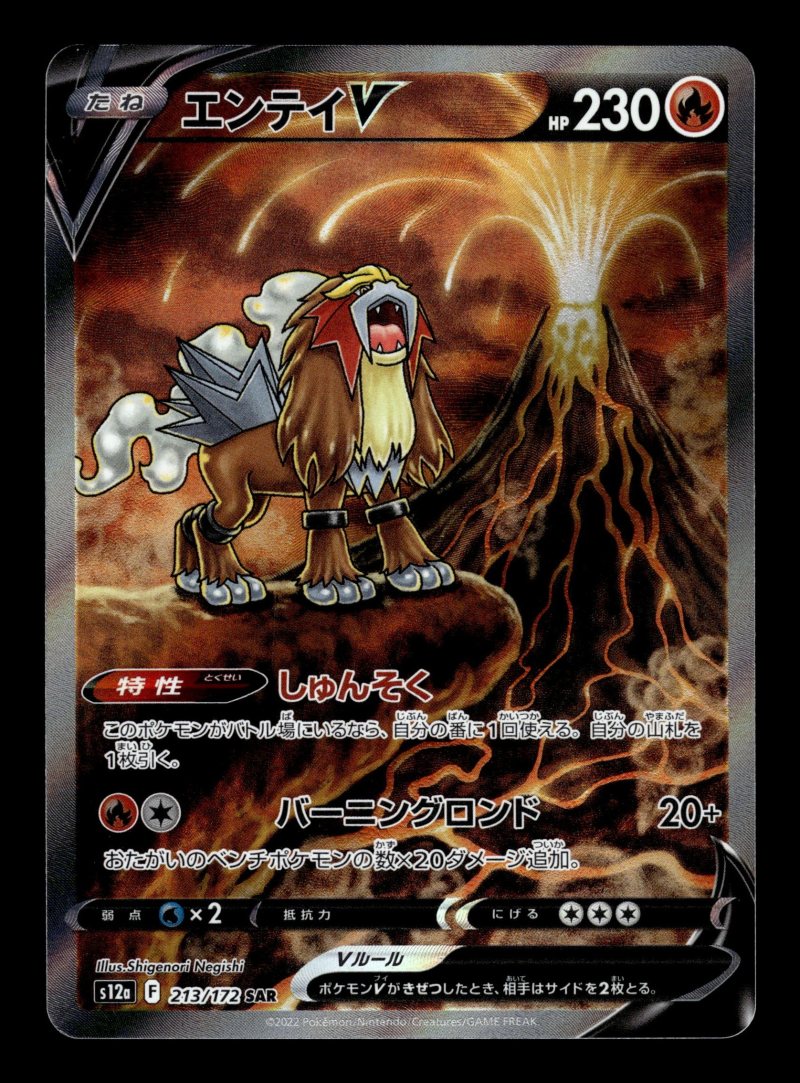 Entei V (エンテイV)