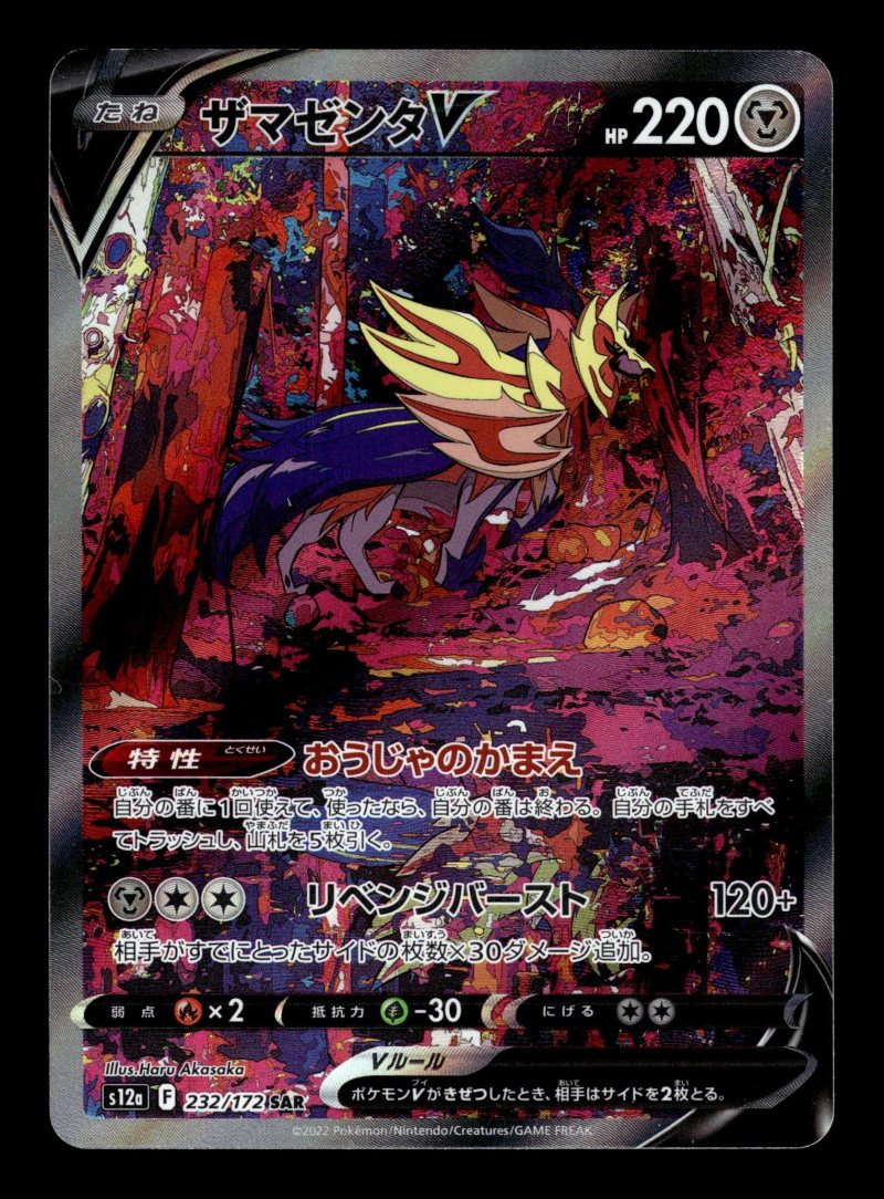 Zamazenta V (ザマゼンタV)