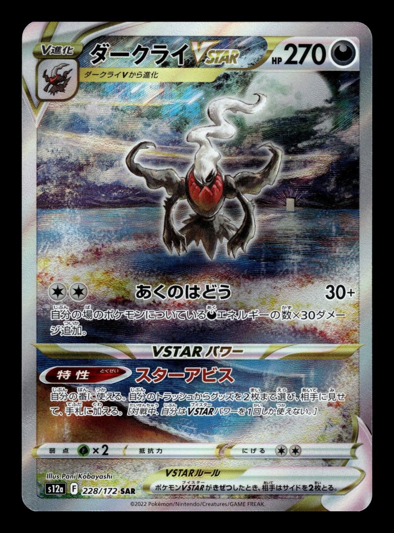 Darkrai VSTAR (ダークライVSTAR)