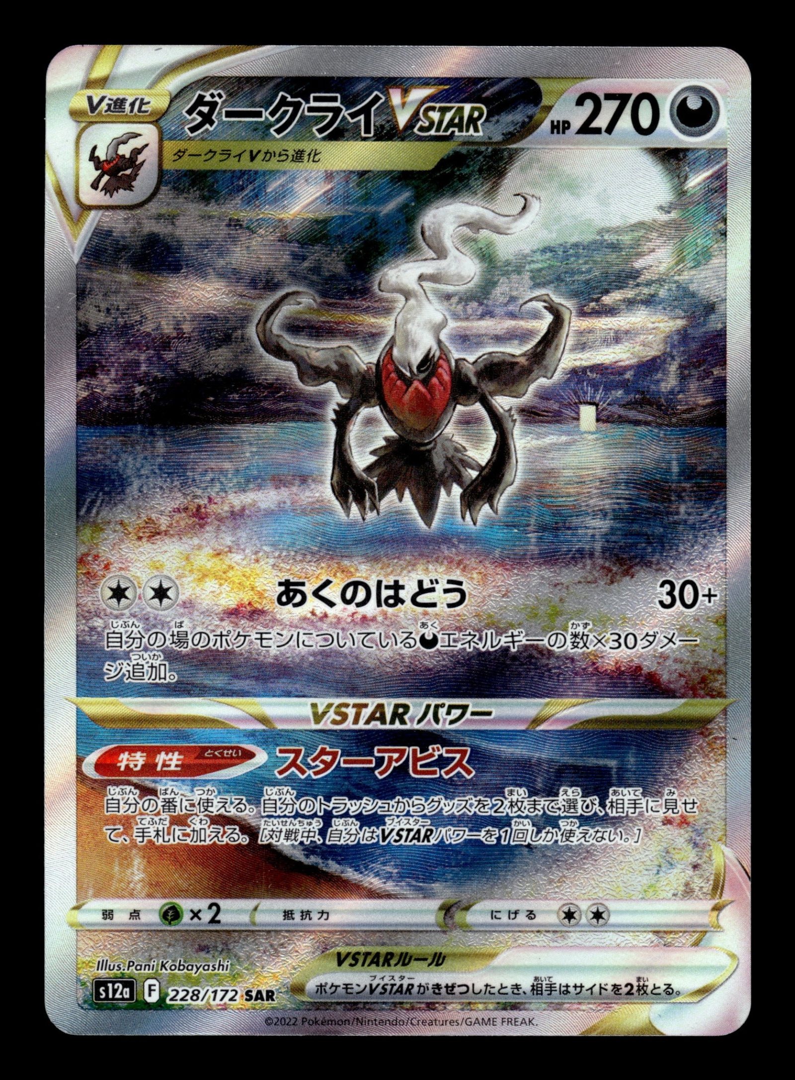 Darkrai VSTAR 228/172 – front
