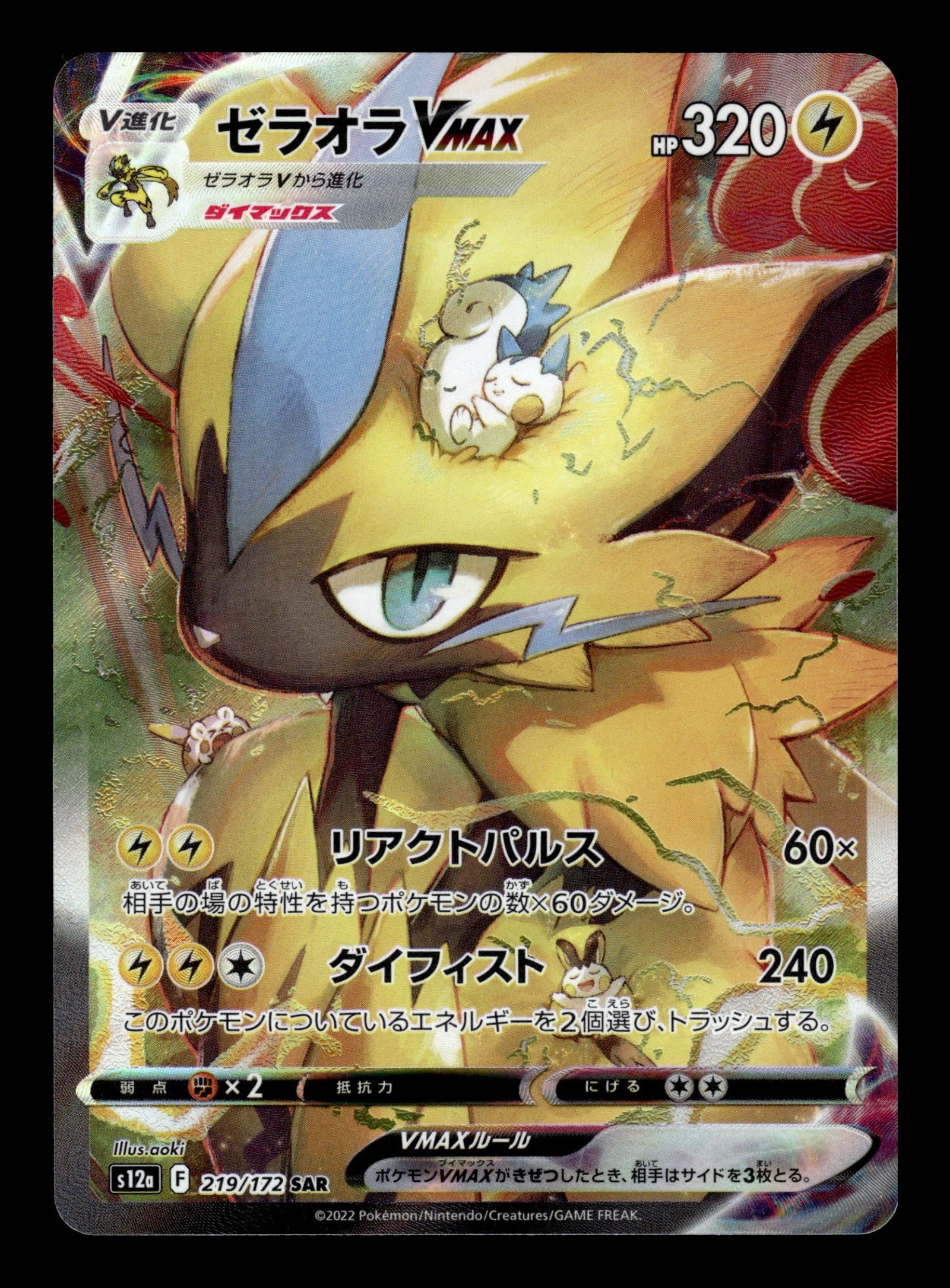 Zeraora VMAX 219/172 – front