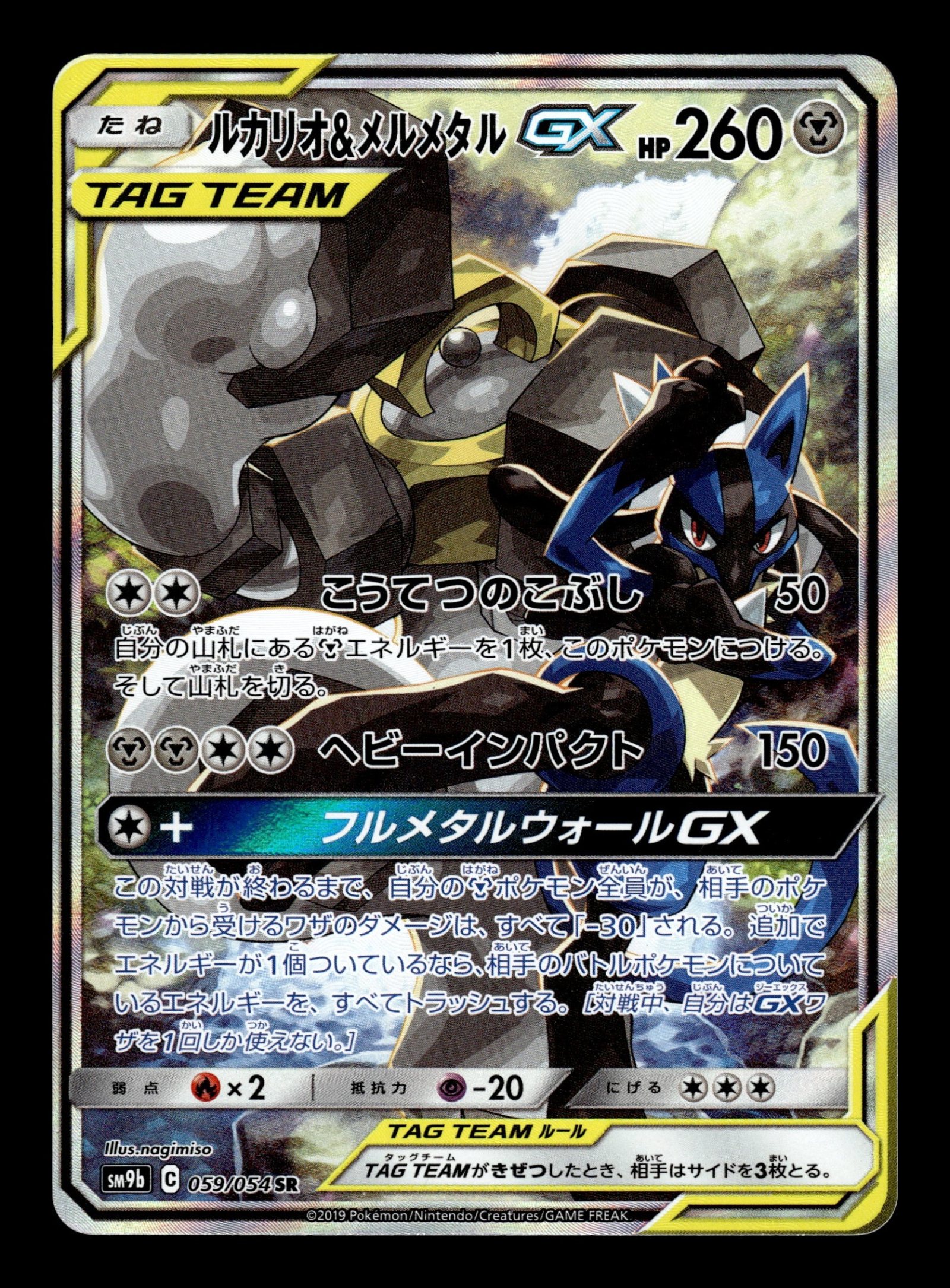 Lucario & Melmetal GX 059/054 – front