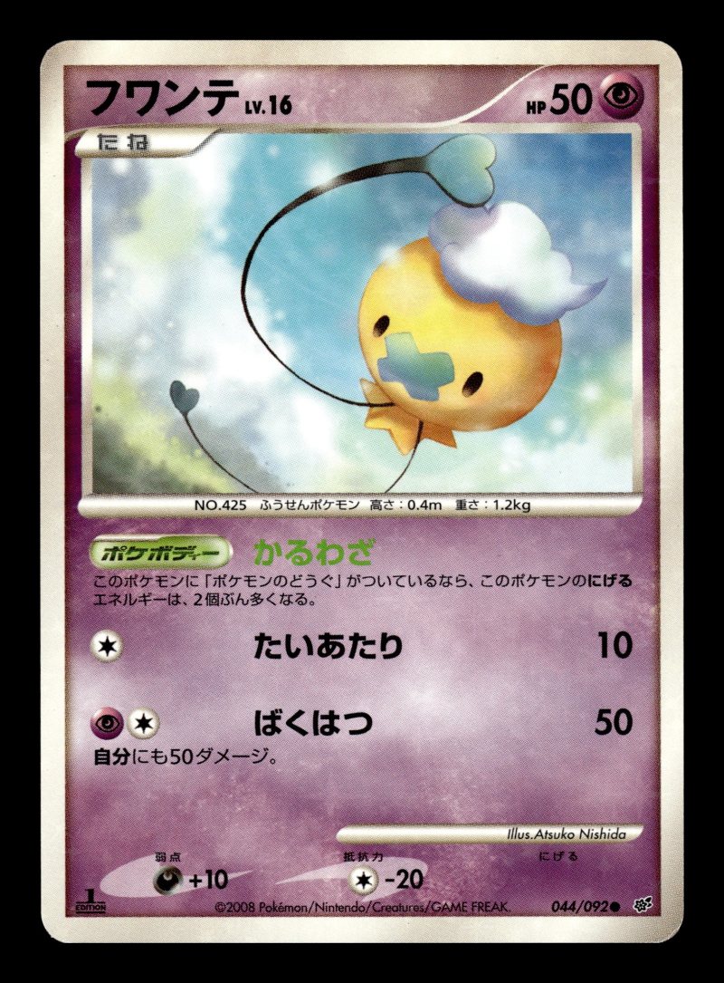 Drifloon (フワンテ)