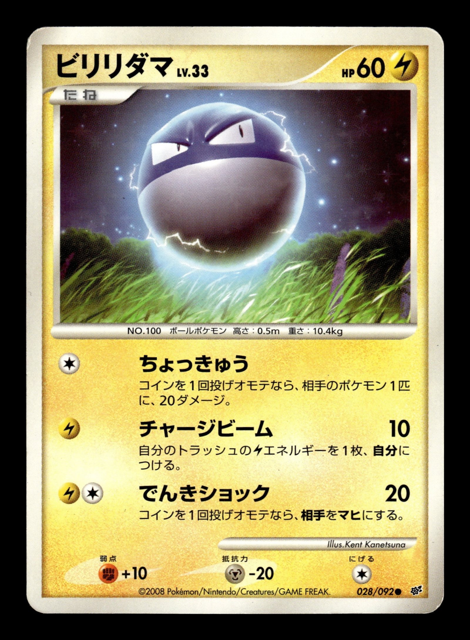Voltorb 028/092 – front