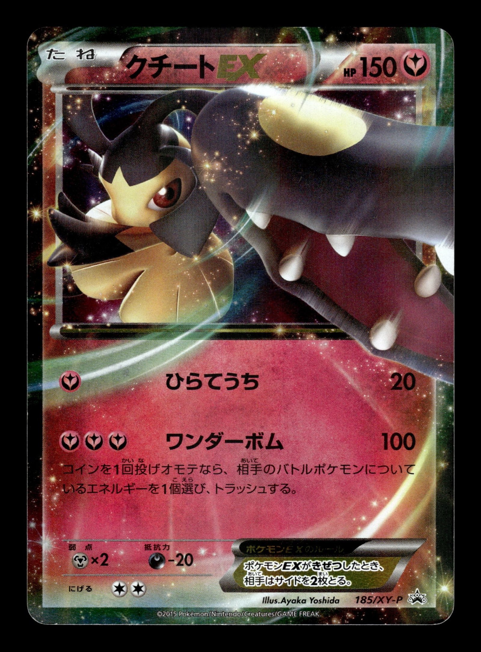 Mawile EX 185/XY-P – front