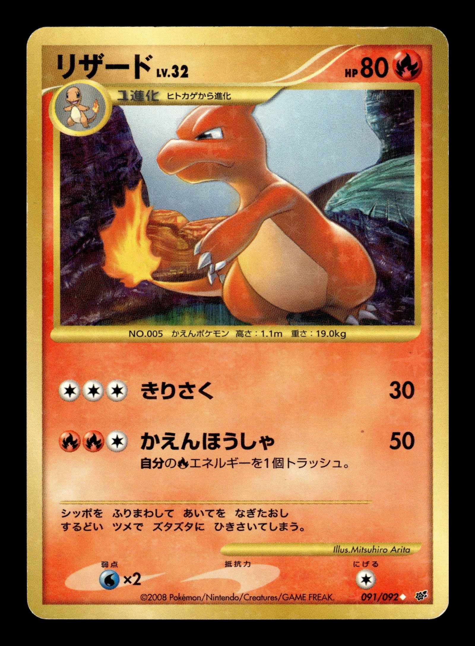 Charmeleon 091/092 – front