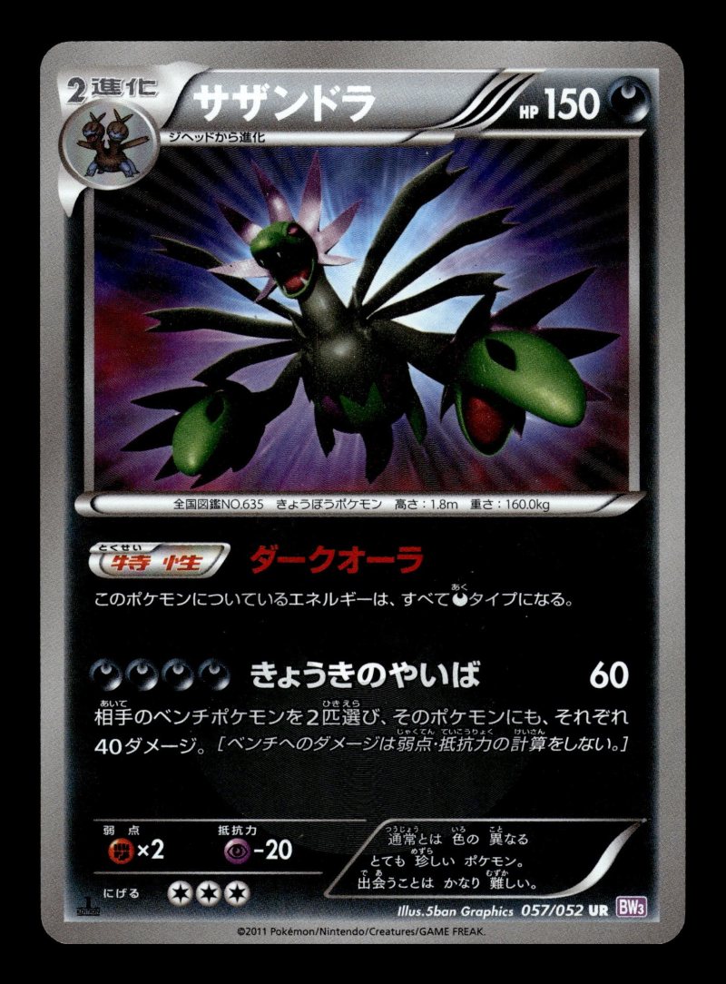 Hydreigon (サザンドラ)