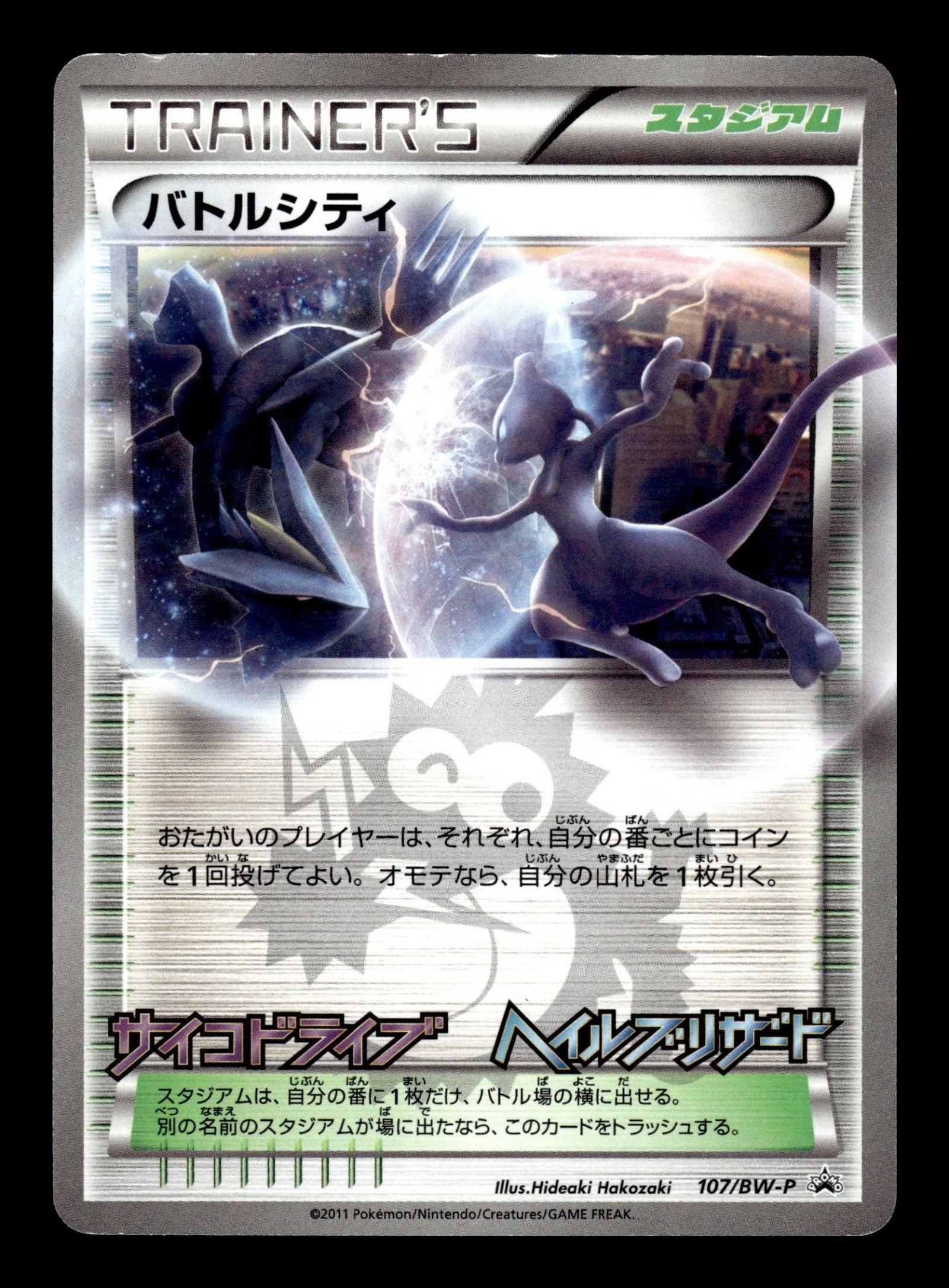 Battle City 107/BW-P – front