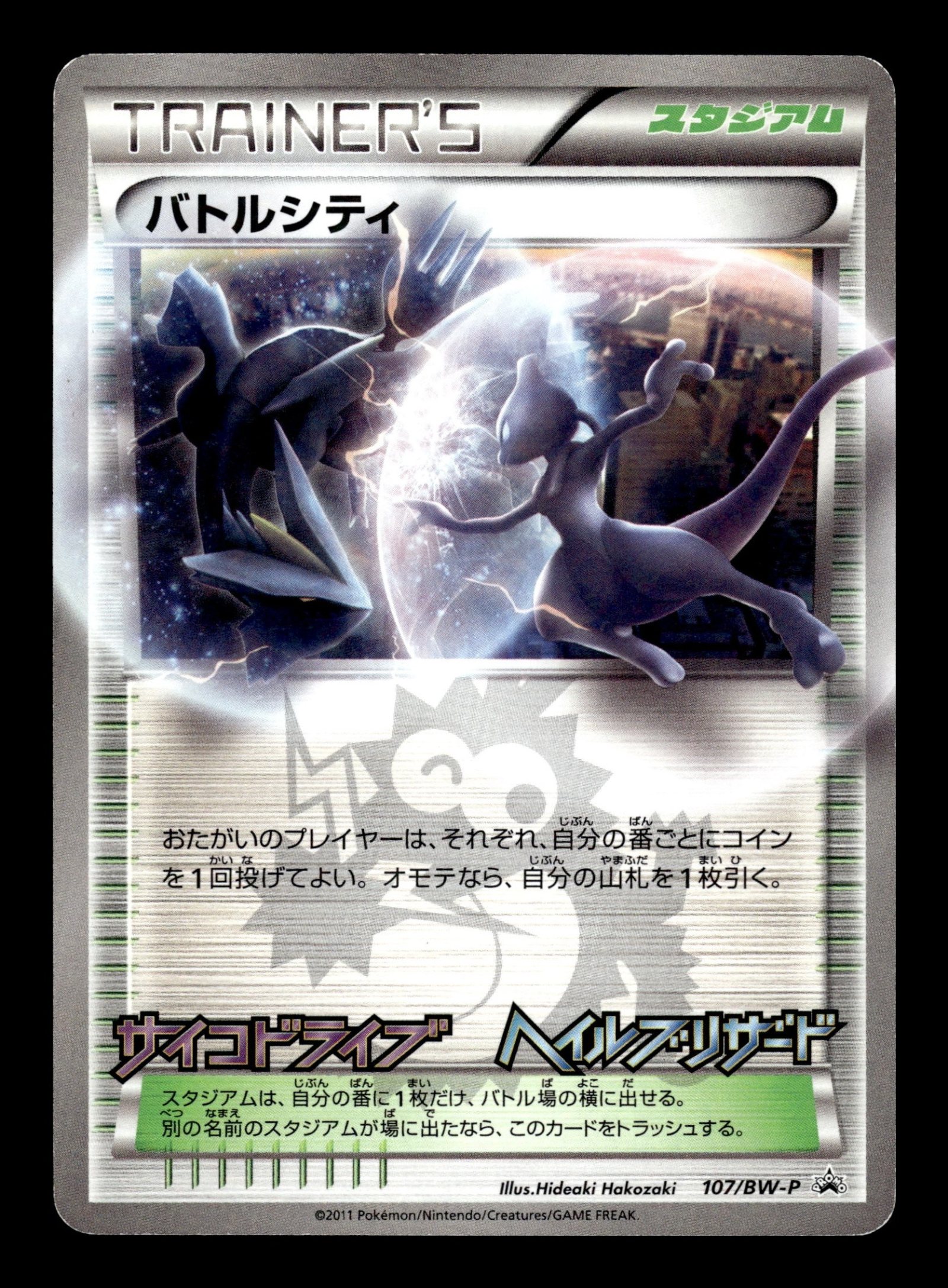 Battle City 107/BW-P – front