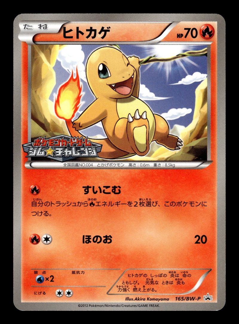 Charmander (ヒトカゲ)