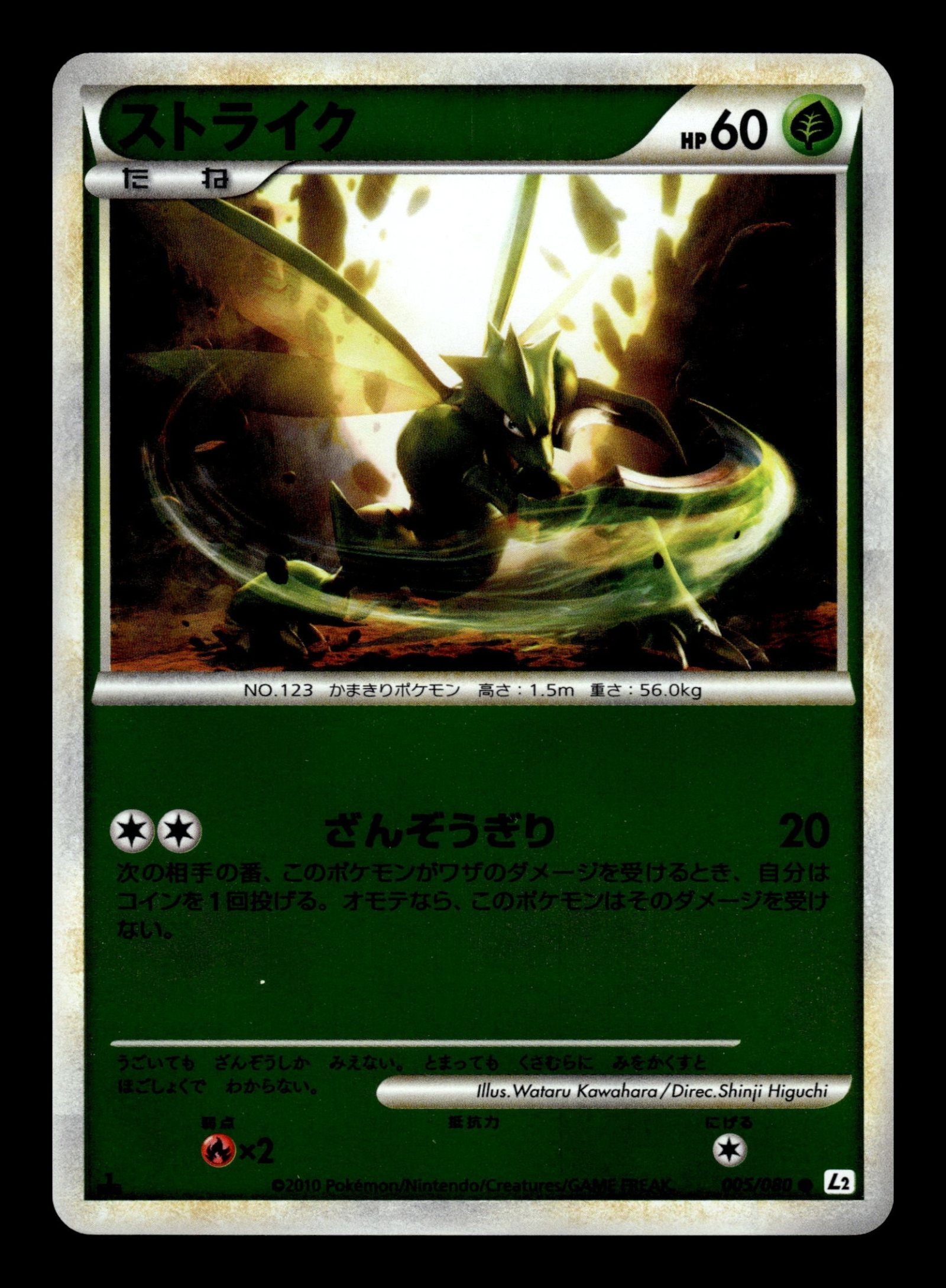 Scyther 005/080 – front