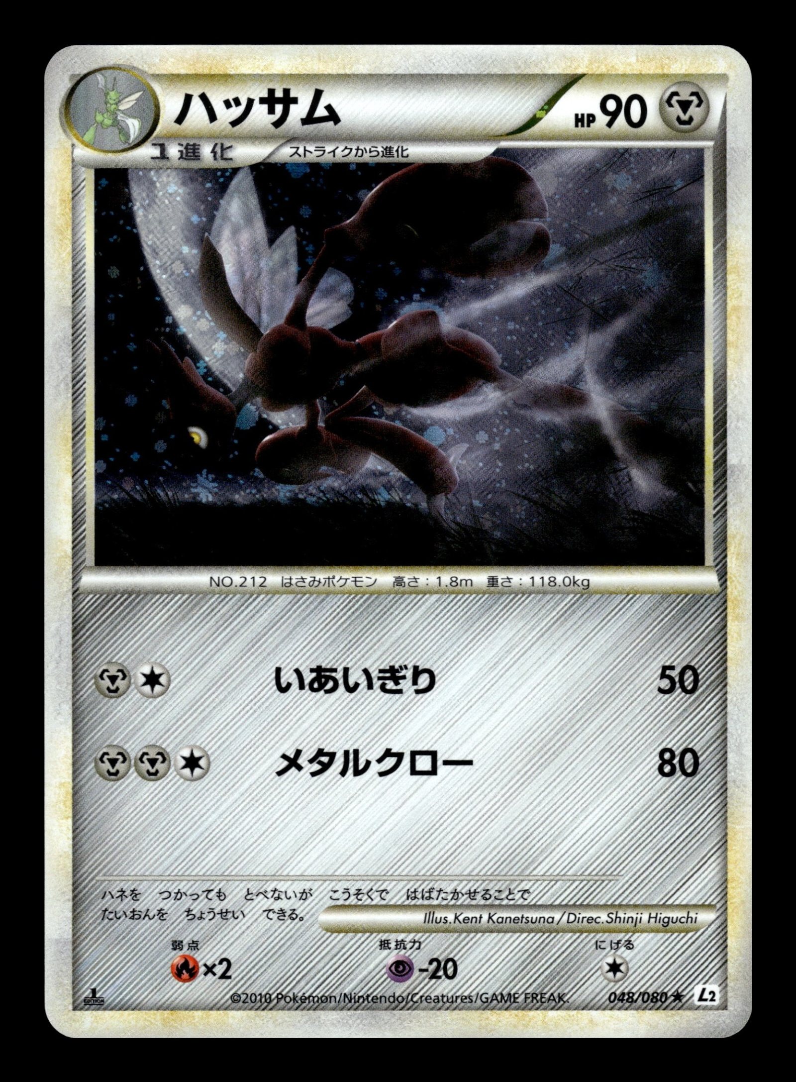 Scizor 048/080 – front