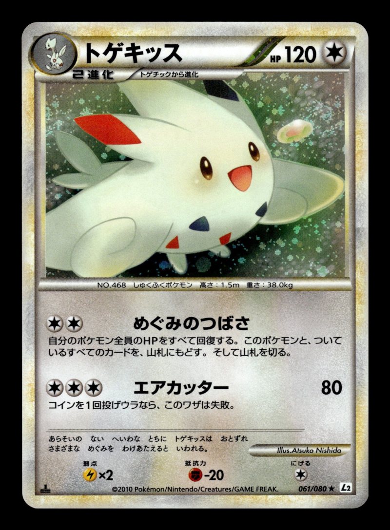 Togekiss (トゲキッス)