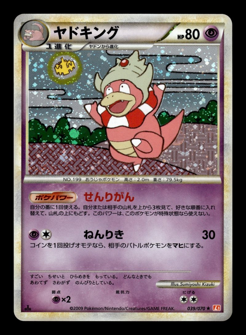 Slowking (ヤドキング)