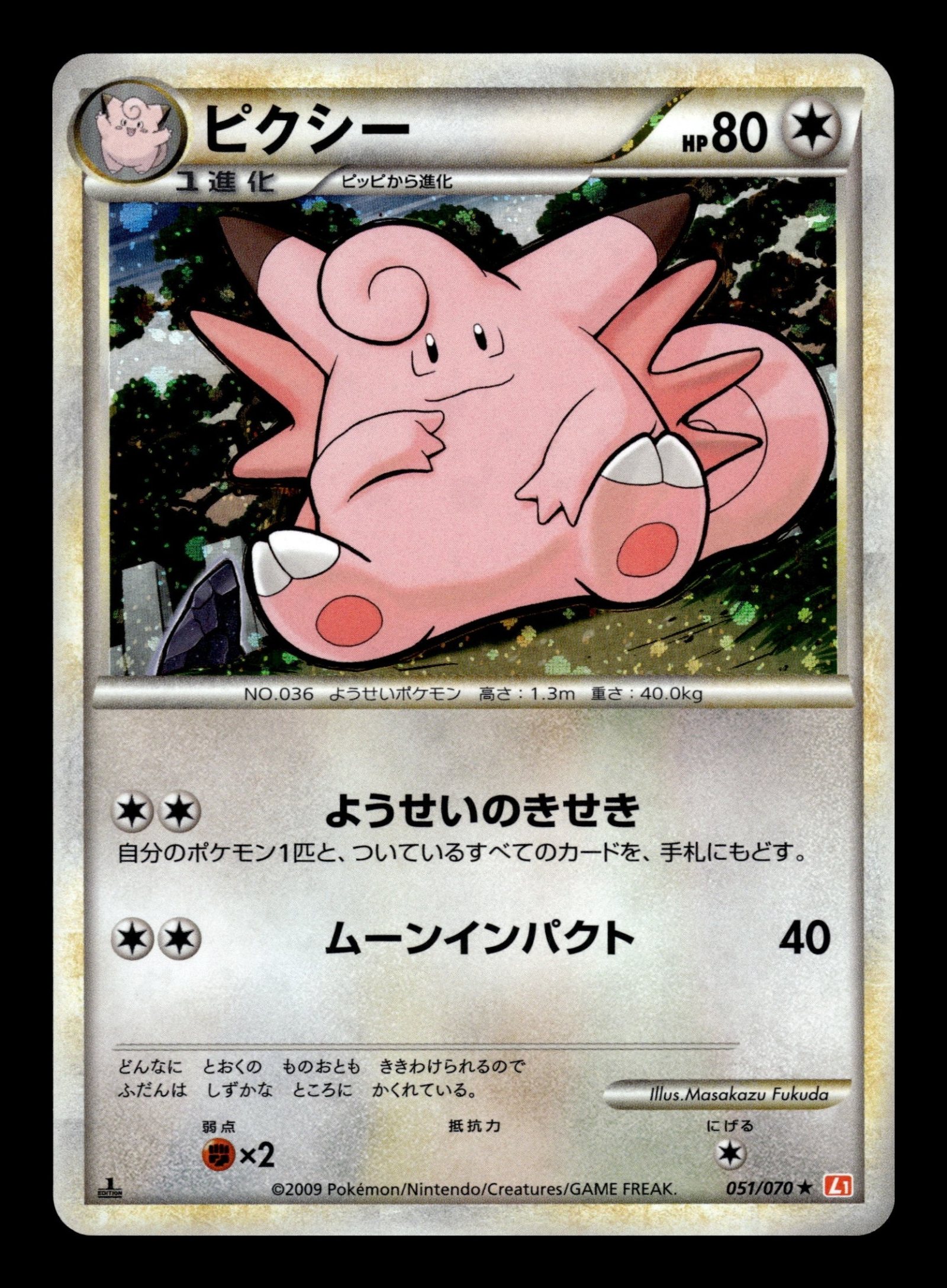 Clefable 051/070 – front