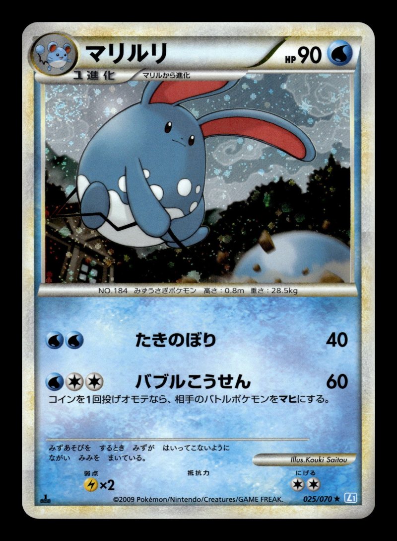 Azumarill (マリルリ)