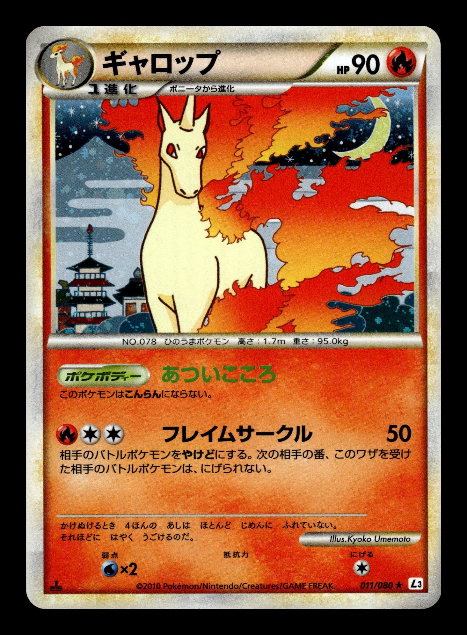 Rapidash 011/080 – front