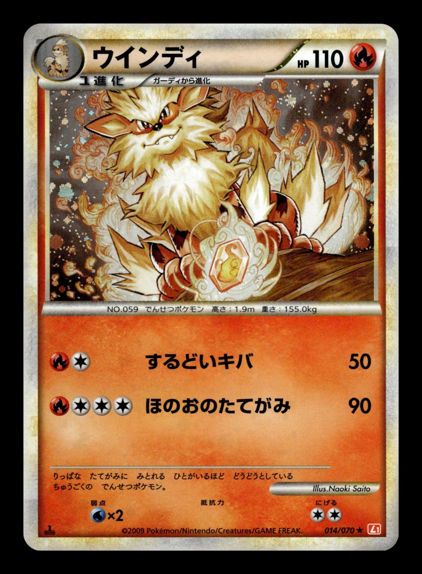 Arcanine 014/070 – front