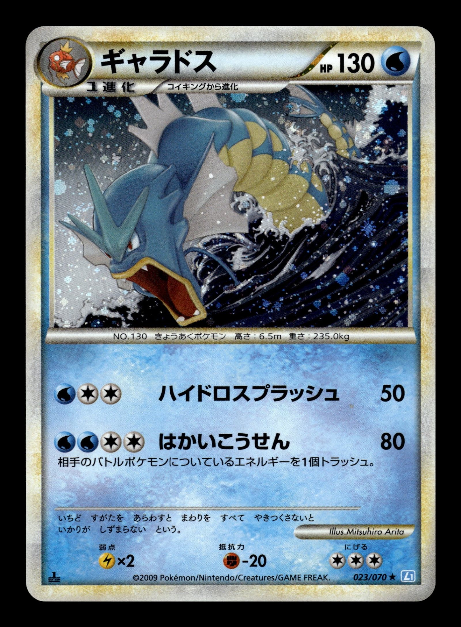 Gyarados 023/070 – front