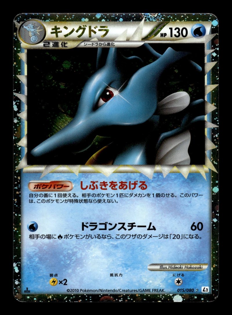 Kingdra Prime (キングドラ)