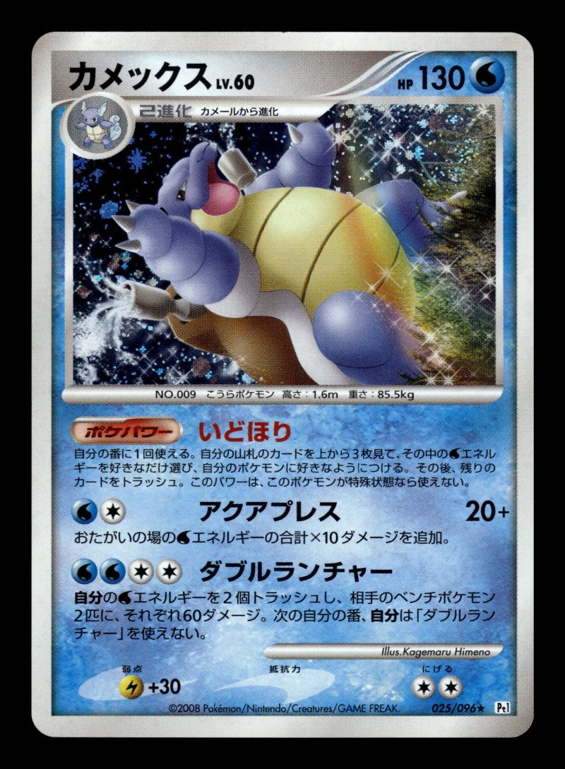 Blastoise LV.60 (カメックス)