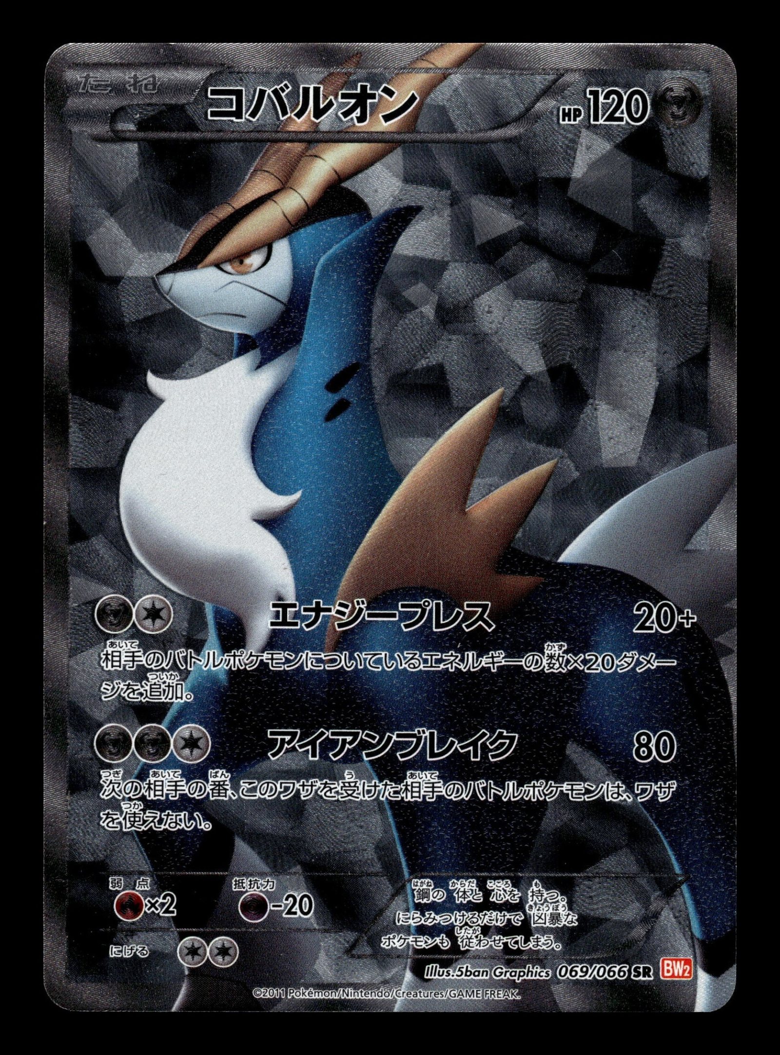 Cobalion 069/066 – front