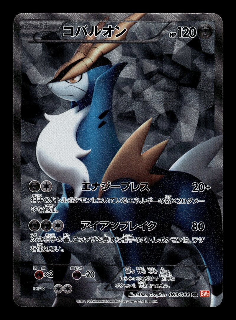 Cobalion (コバルオン)