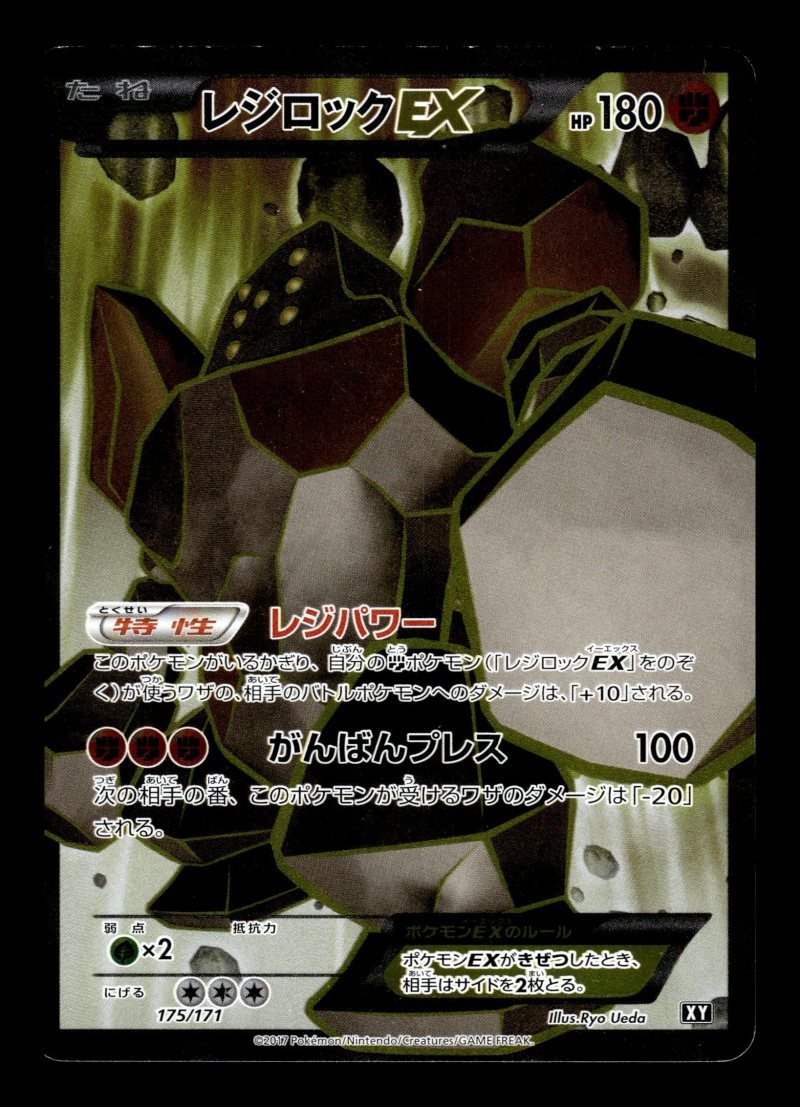Regirock EX (レジロックEX)