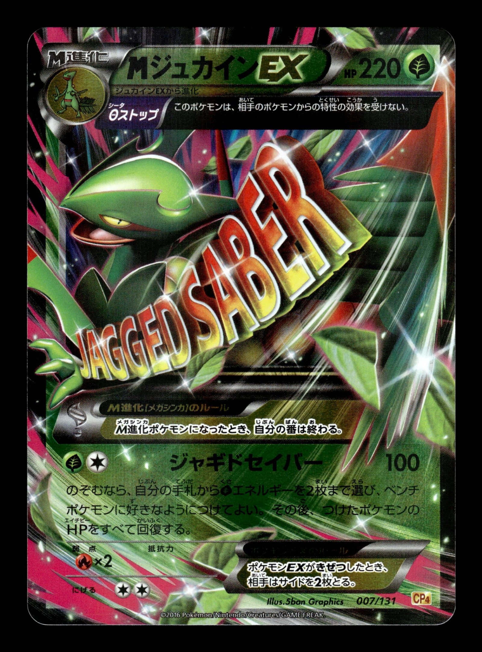 M Sceptile EX 007/131 – front