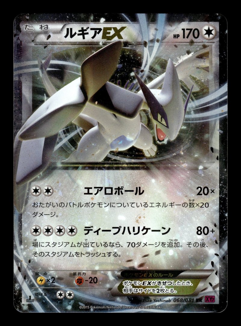 Lugia EX (ルギアEX)