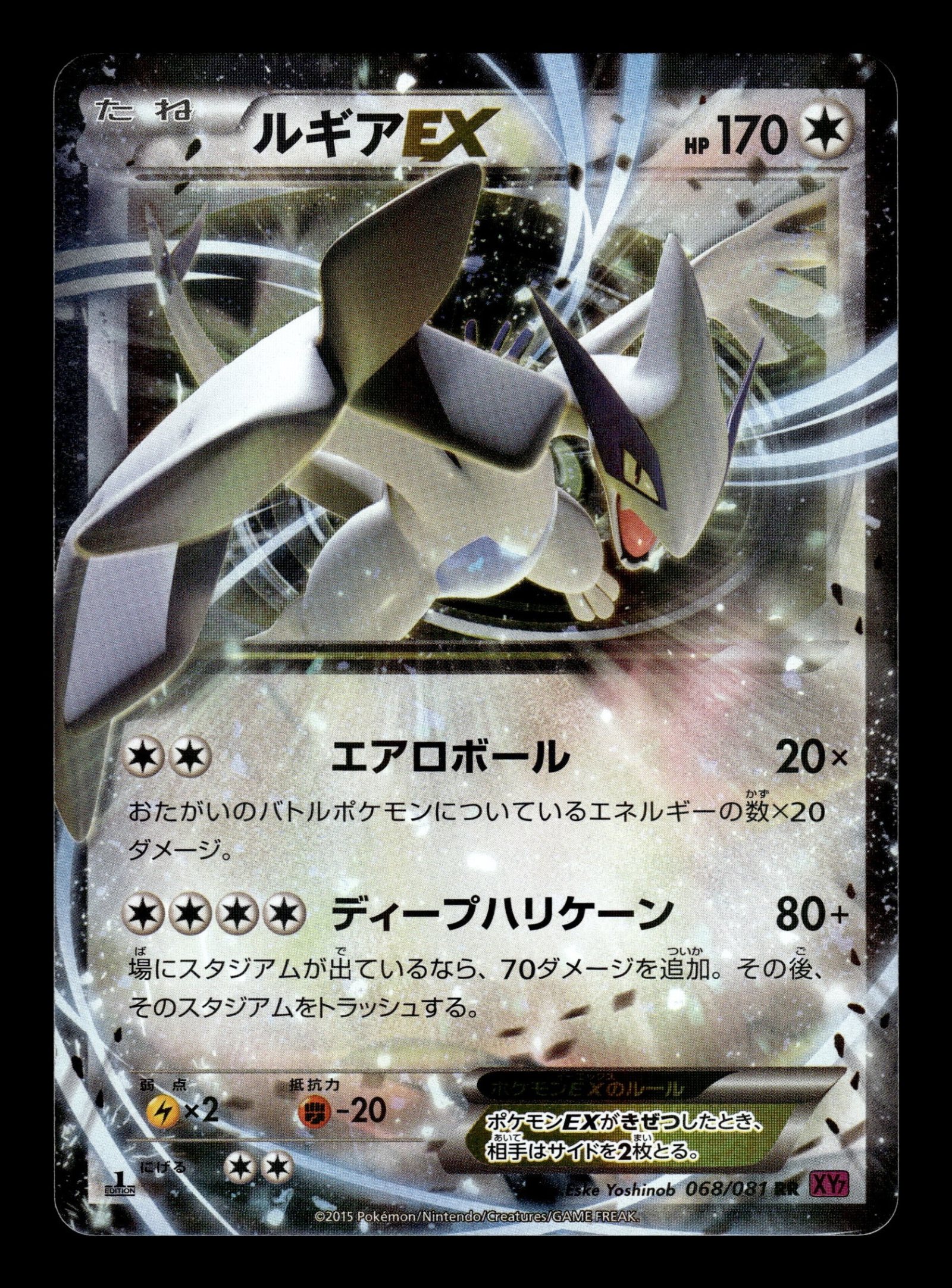 Lugia EX 068/081 – front