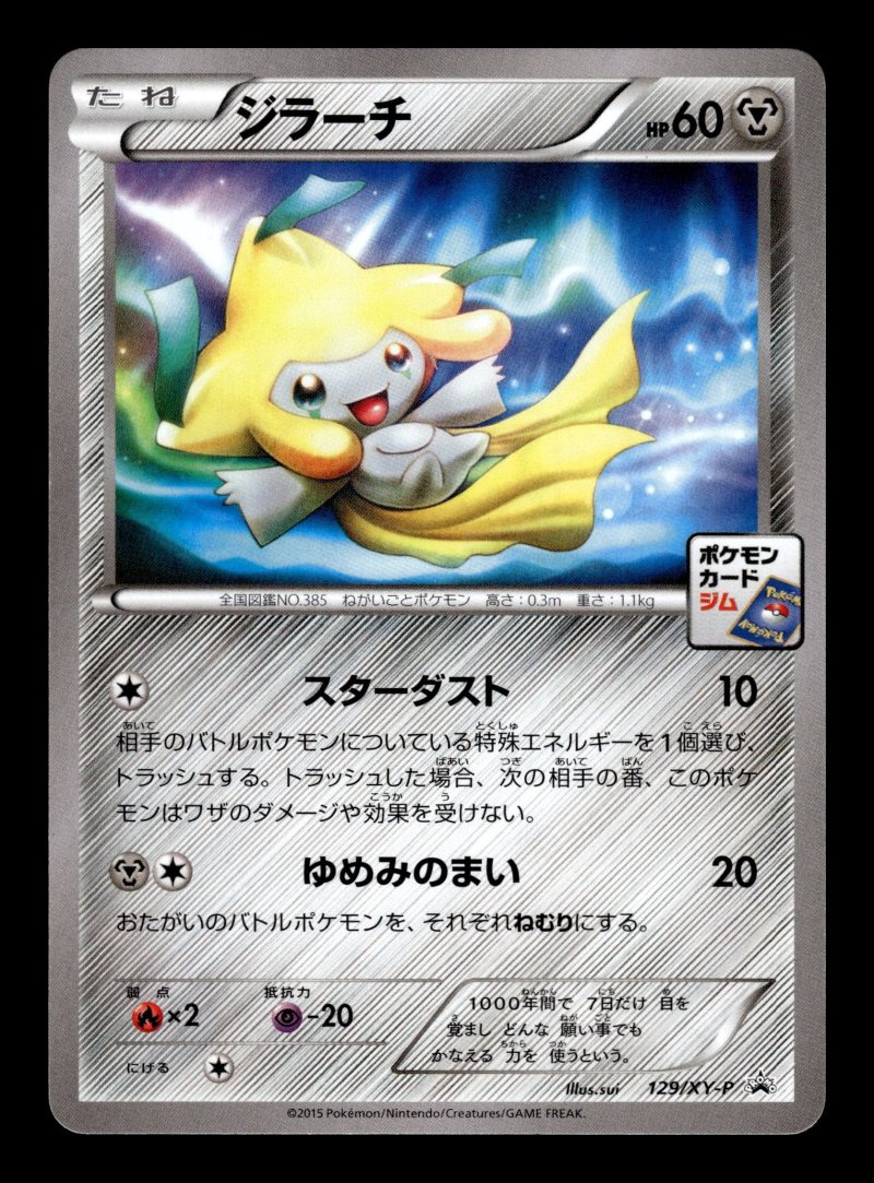 Jirachi (ジラーチ)