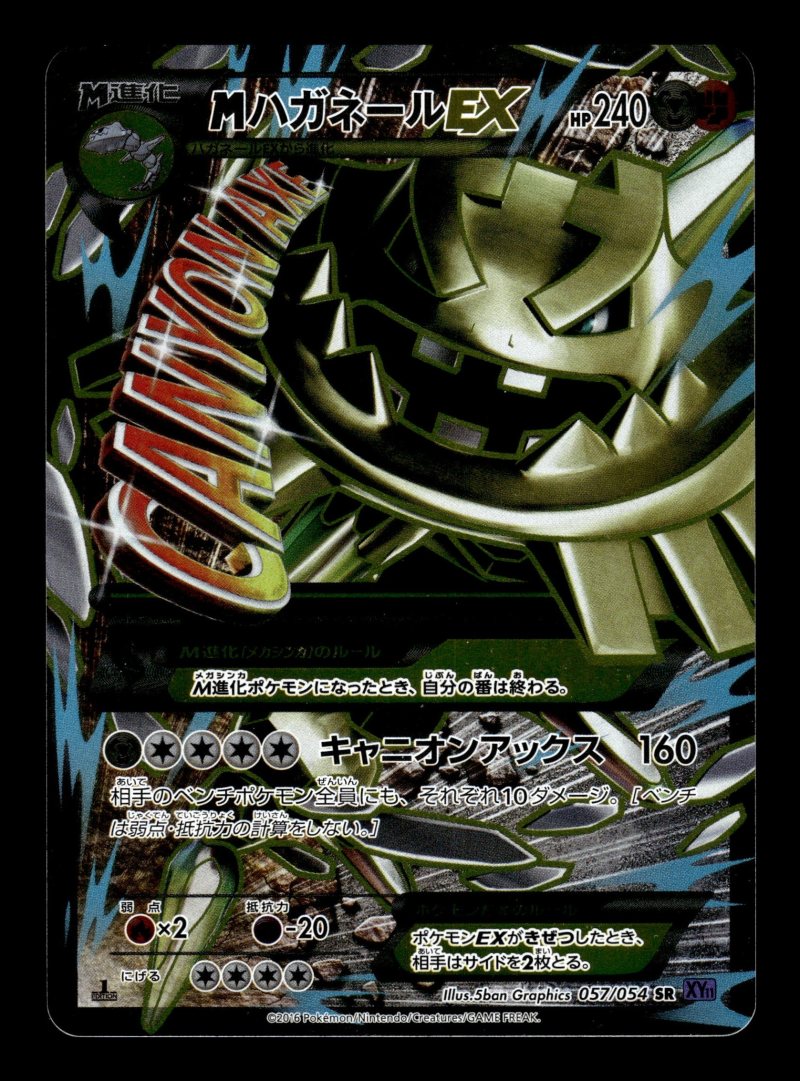 M Steelix EX (Mハガネールex)