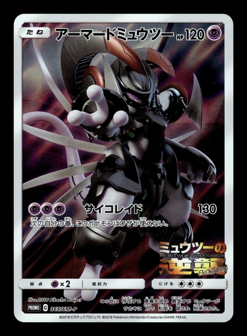 Armored Mewtwo (アーマードミュウツー)
