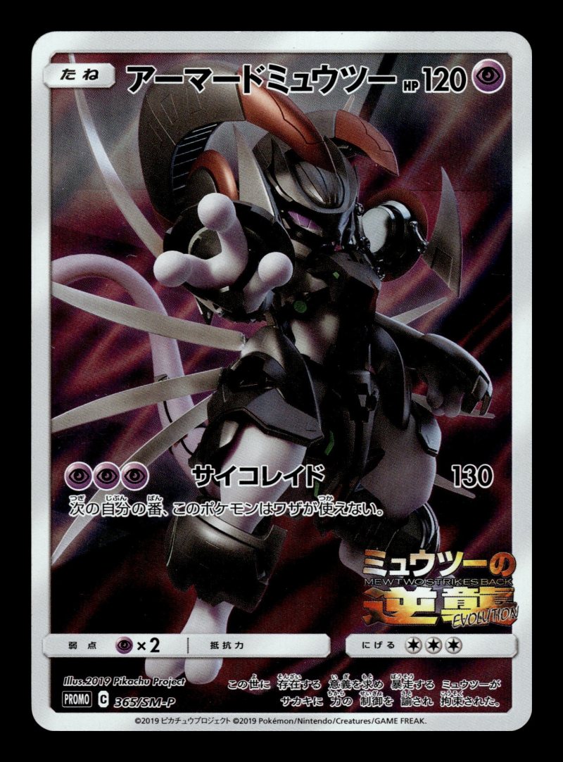 Armored Mewtwo (アーマードミュウツー)