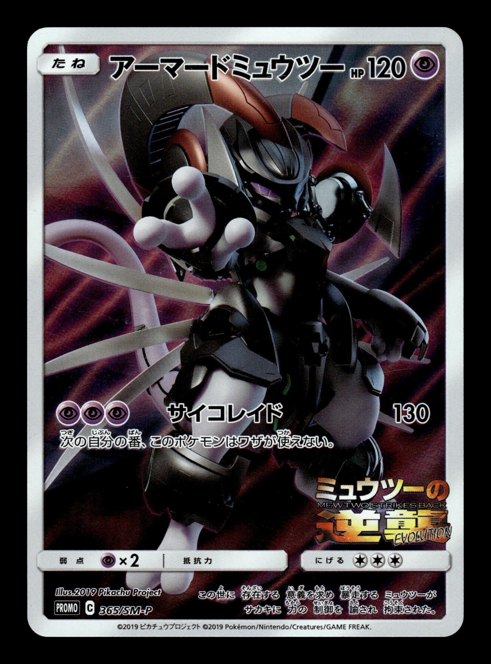 Armored Mewtwo 365/SM-P – front