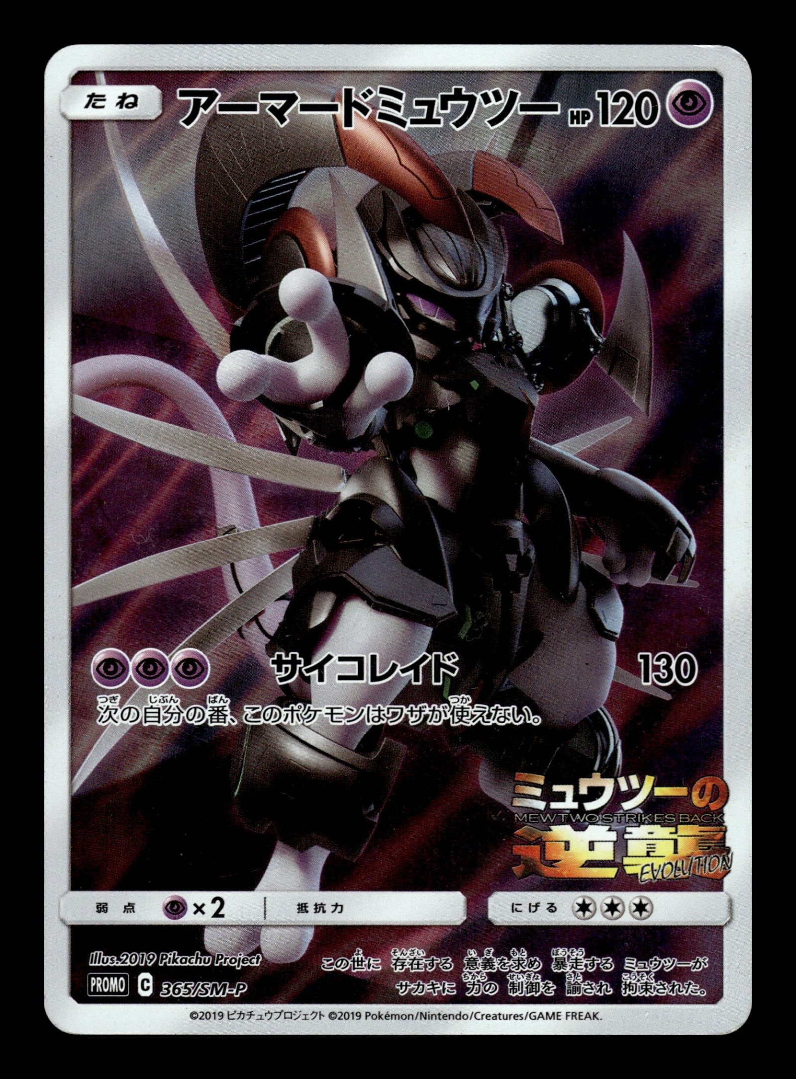 Armored Mewtwo 365/SM-P – front