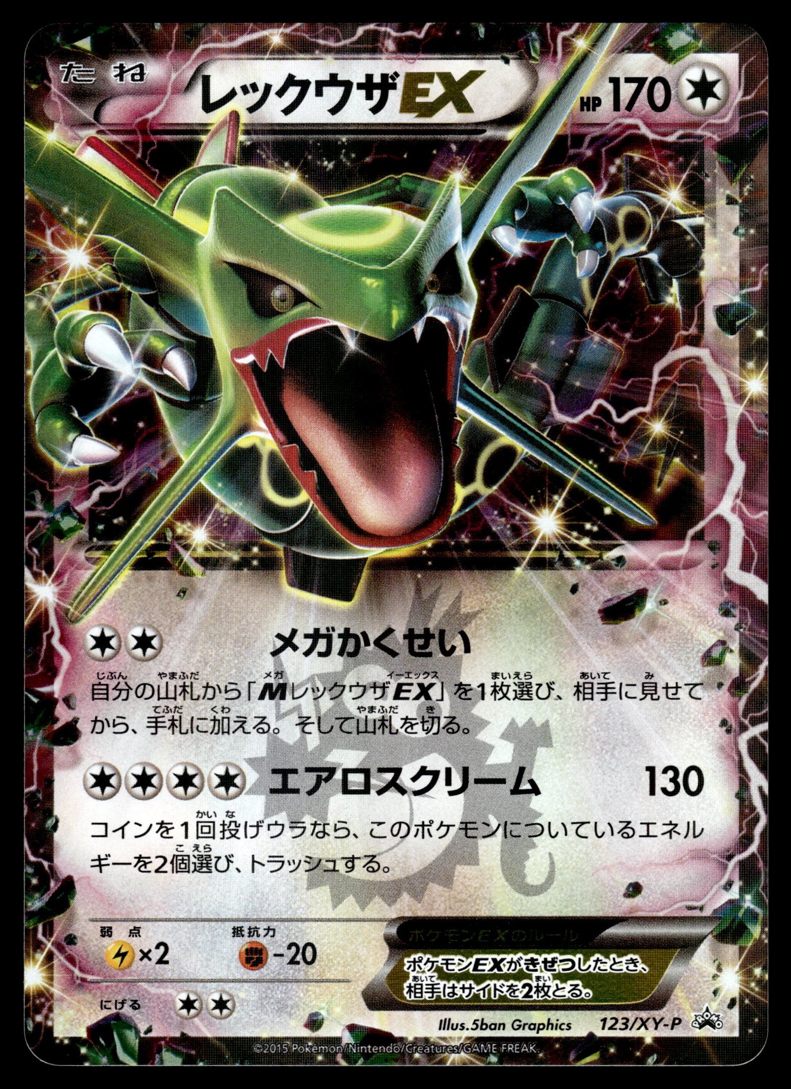 Rayquaza EX 123/XY-P – front