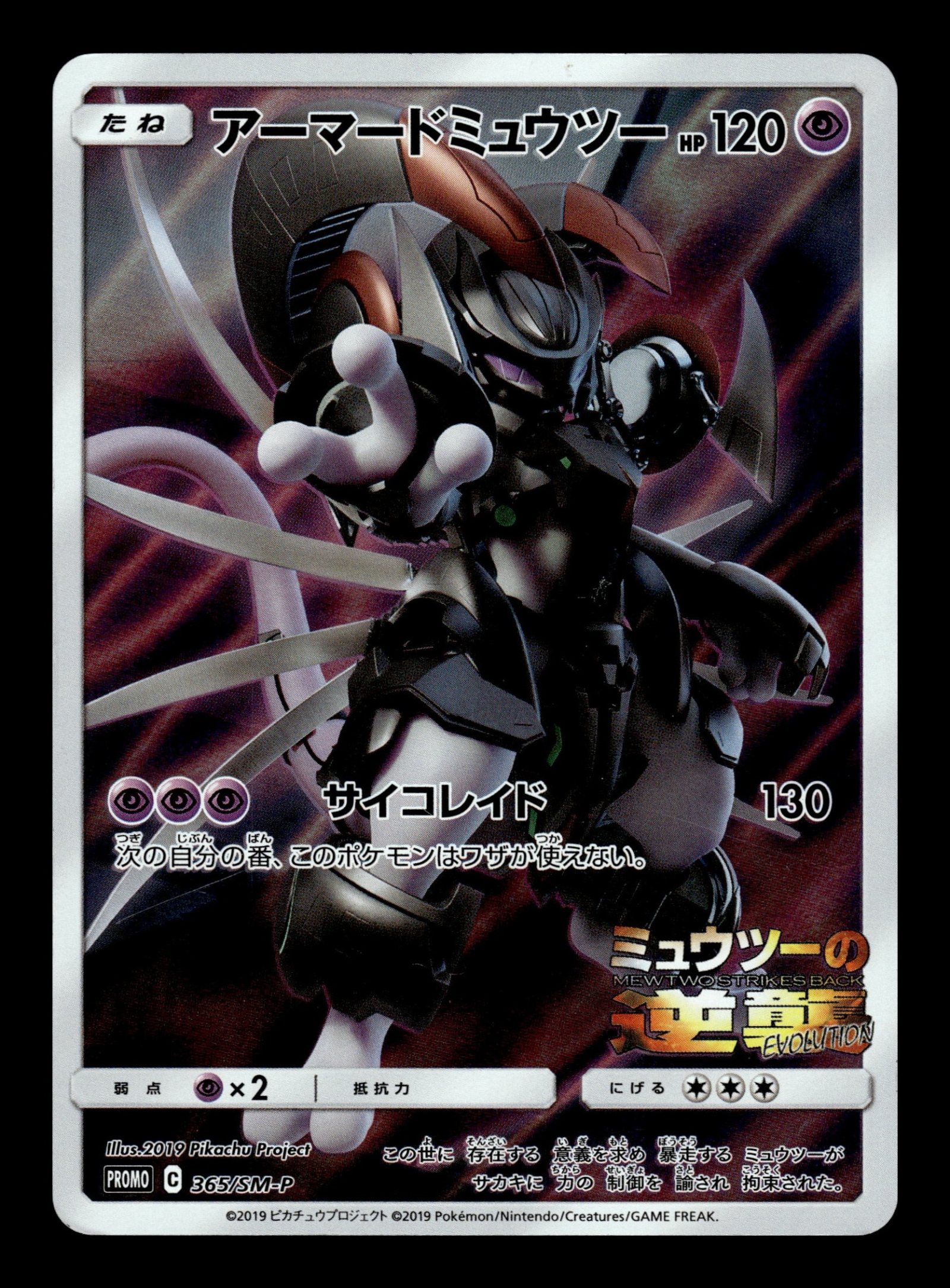 Armored Mewtwo 365/SM-P – front