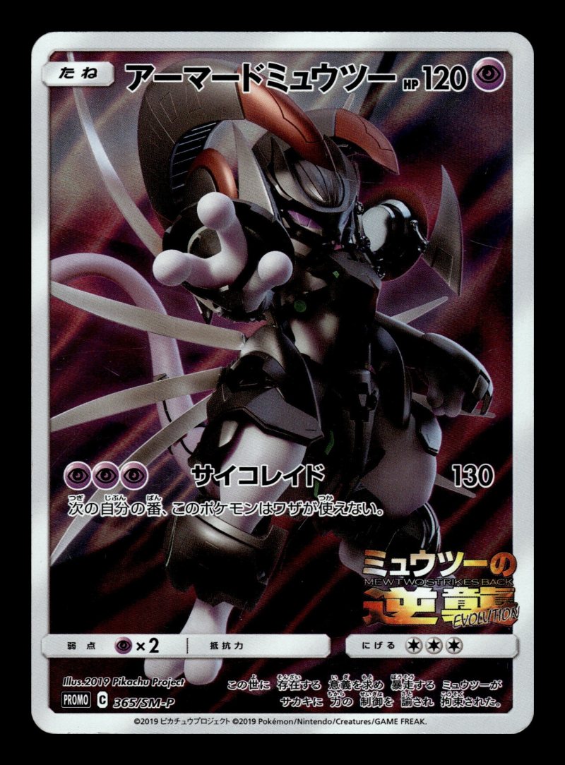 Armored Mewtwo (アーマードミュウツー)